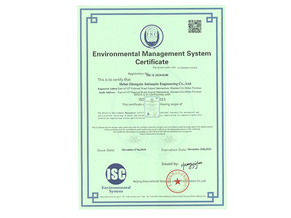 環(huán)境管理體系認(rèn)證證書（英文）